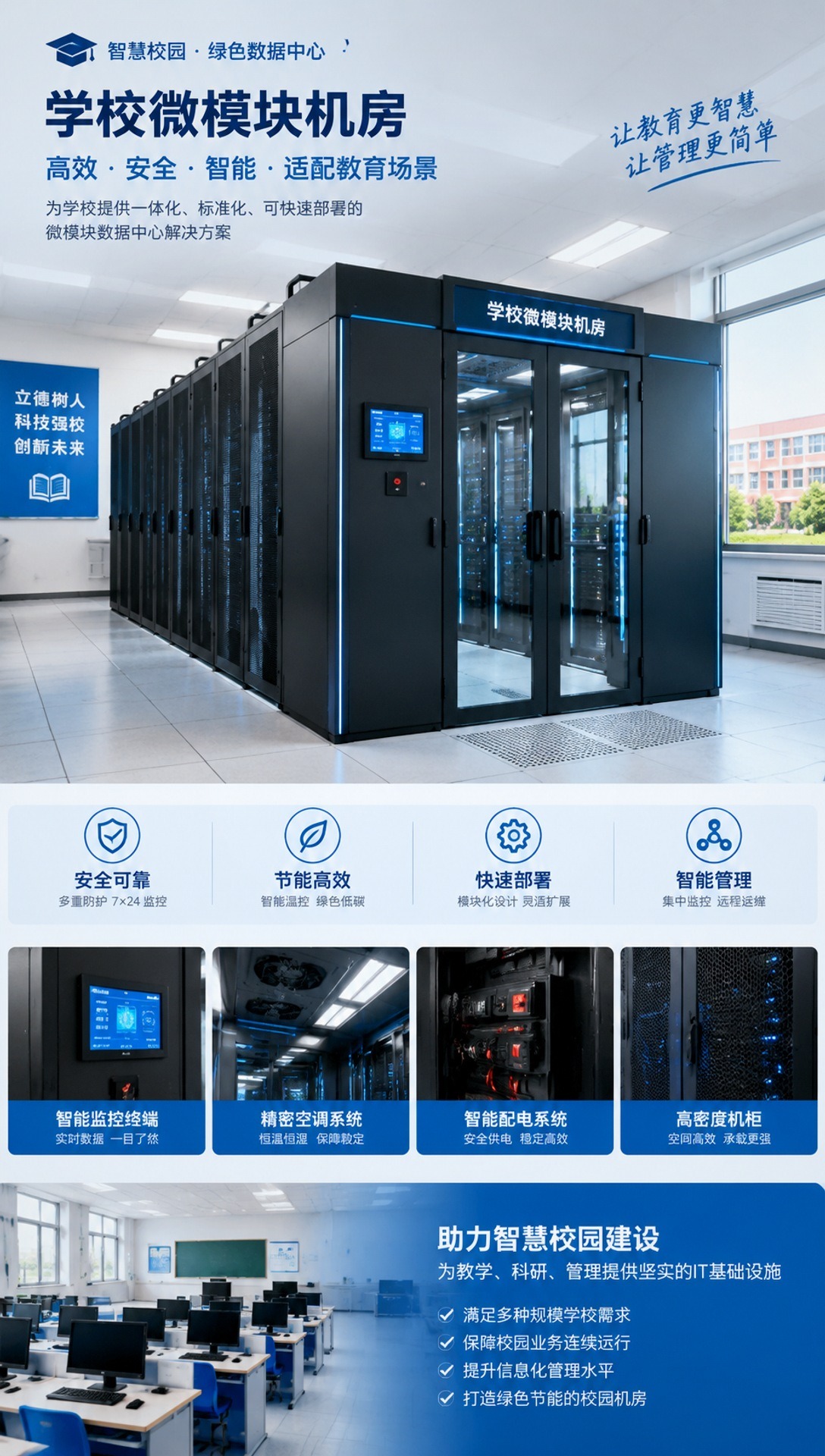 哈密微模块机房一体化微模块机房